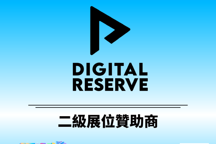 Digital Reserve成为2026香港Web3嘉年华二级展位赞助商